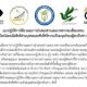 ขอความร่วมมือโปรดระมัดวังในการนำเสนอข่าวและภาพข่าว