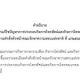 กสทช. คำอธิบาย มาตรการแก้ไขปัญหาการประกอบกิจการโทรทัศน์และกิจการโทรคมนาคม ตามคำสั่งหัวหน้าคณะรักษาความสงบแห่งชาติ ที่ 4/2562