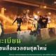 การลงทะเบียนรับปลอกแขนสื่อมวลชนชุดใหม่